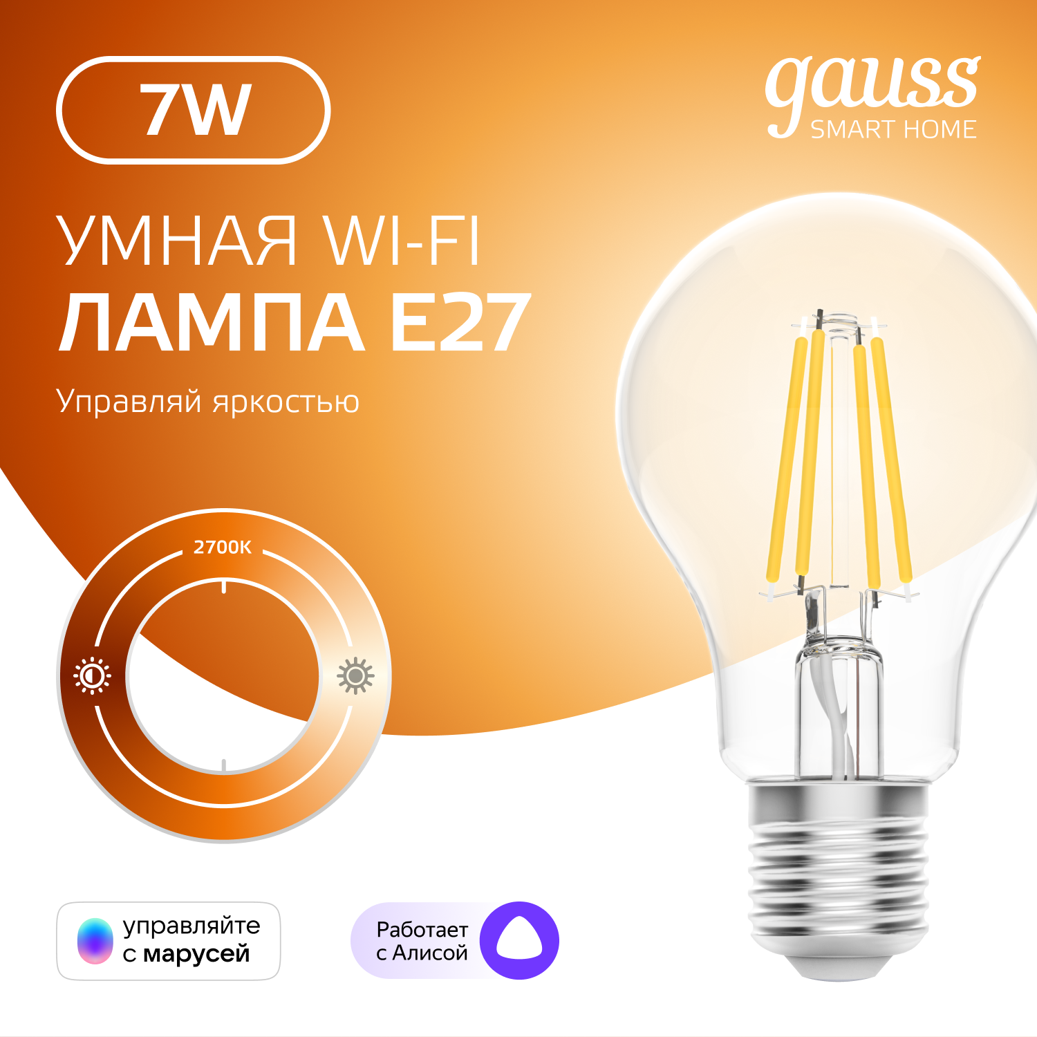 Gauss Smart Light (6 ламп)